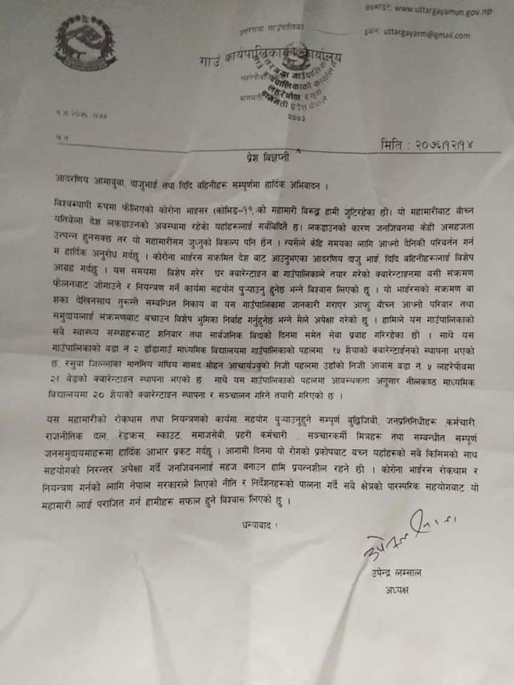क्वारेन्टाइन निर्माण विवाद बारे गाउँपालिकाद्धारा बास्तविकता प्रष्ट (बिज्ञप्ति सहित)