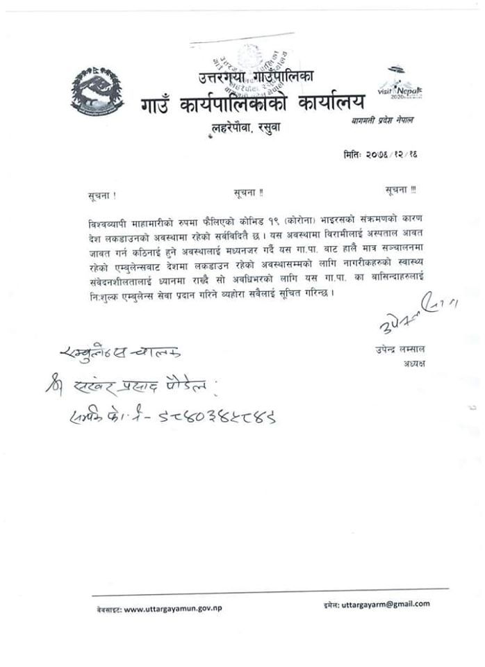 उत्तरगया गाउँपालिकाद्धारा निःशुल्क एम्बुलेन्स सेवा संचालन