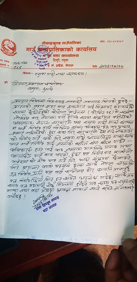 रसुवागढी नाका नखोल्न टिमुरे वडा कार्यालयद्धारा रसुवा प्रशासनको ध्यानाकर्षण (पत्रसहित)