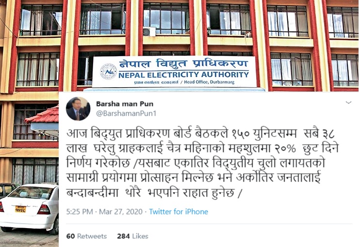 १५० युनिटसम्मको विधूत खपतमा २० प्रतिशत महशुल छुट