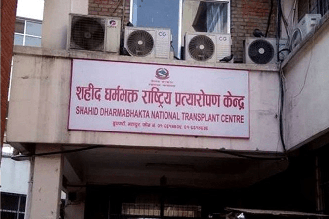 लक डाउनको समयमा पनि  मृगौलाका विरामीलाई नियमित सेवा दिदै भक्तपुरको सहीद धर्मभक्त राष्ट्रिय प्रत्यारोपण केन्द्र