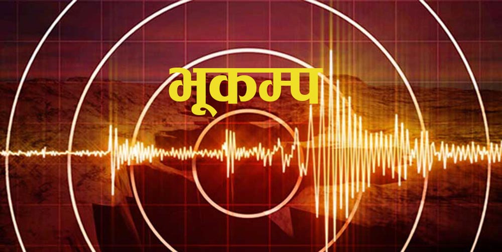 अर्जेन्टिनामा ६.४ म्याग्नीच्युडको भूकम्प