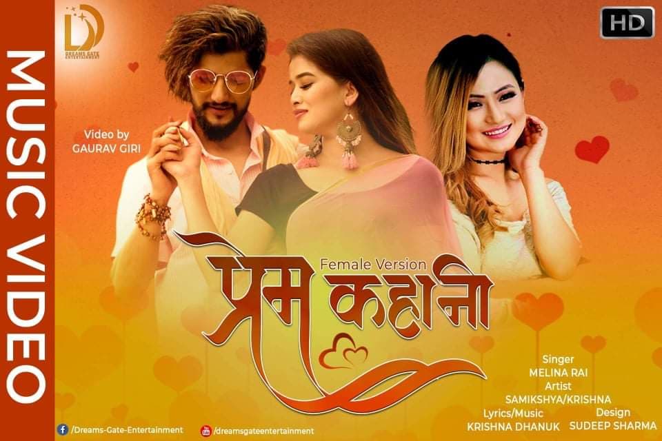 लकडाउनमा गायिका मेलिना राईको ‘प्रेम कहानी’ सार्वजनिक (भिडियो सहित)