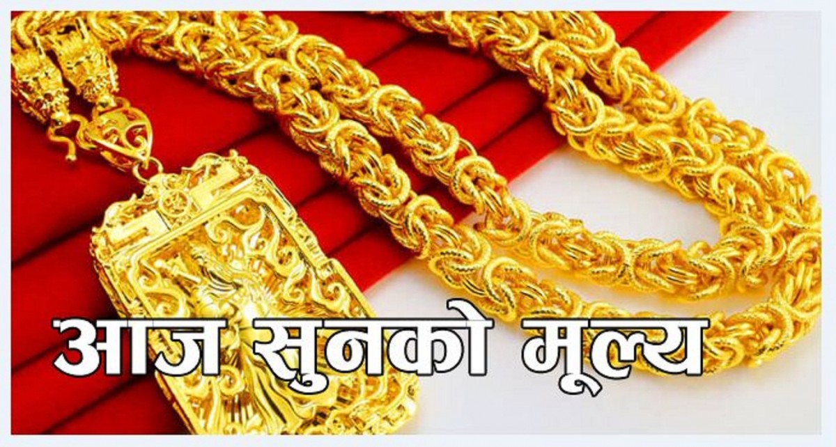 तोलामा एक हजारले घट्यो सुनको मूल्य