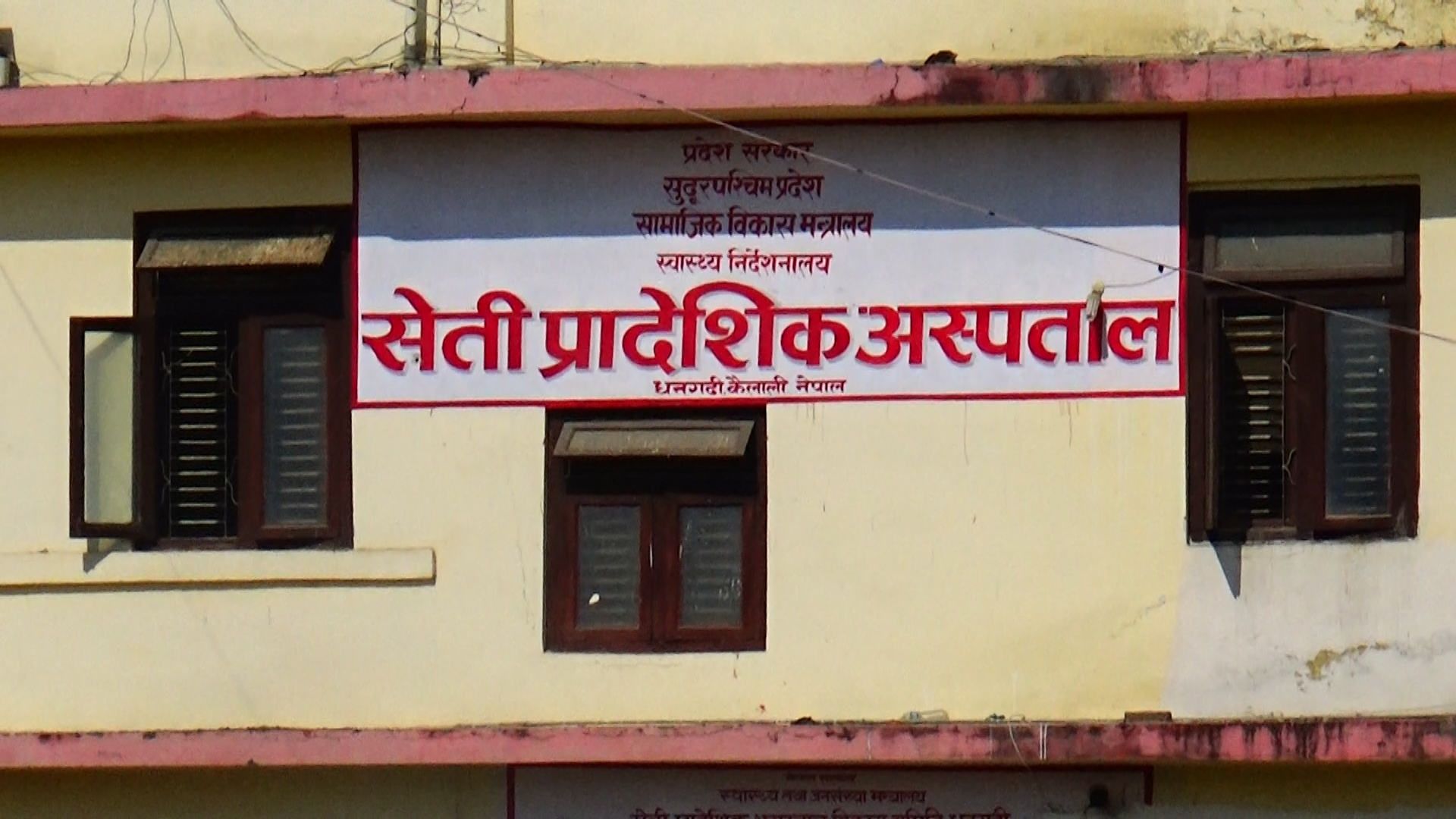 सेती प्रादेशिक अस्पतालमा सिटी स्क्यान मेसिन खरिद प्रक्रिया अझै सुरु हुन सकेन