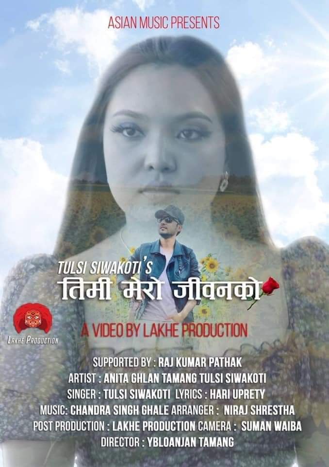 गायक तुल्सी सिवाकोटको ‘तिमी मेरो जिवनको’ गित सार्वजनिक