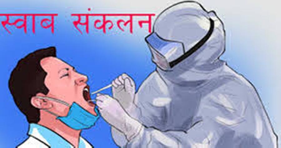 कन्ट्याक ट्रेसिङमा परेकाहरुको स्वाव संकलनमा महानगरद्वारा  तिव्रता