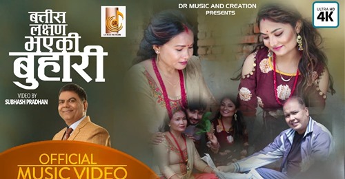 गीतकार डा. उपाध्यायको ‘बत्तिस लक्षणकी भएकी बुहारी’ सार्वाजनिक