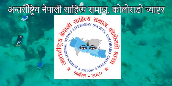 अन्तर्राष्ट्रिय नेपाली साहित्य समाज, कोलोराडो च्याप्टरको नयाँ विधान पारित