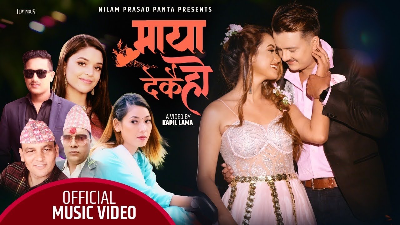 बसन्त र समीक्षाको ‘माया देकै हो’