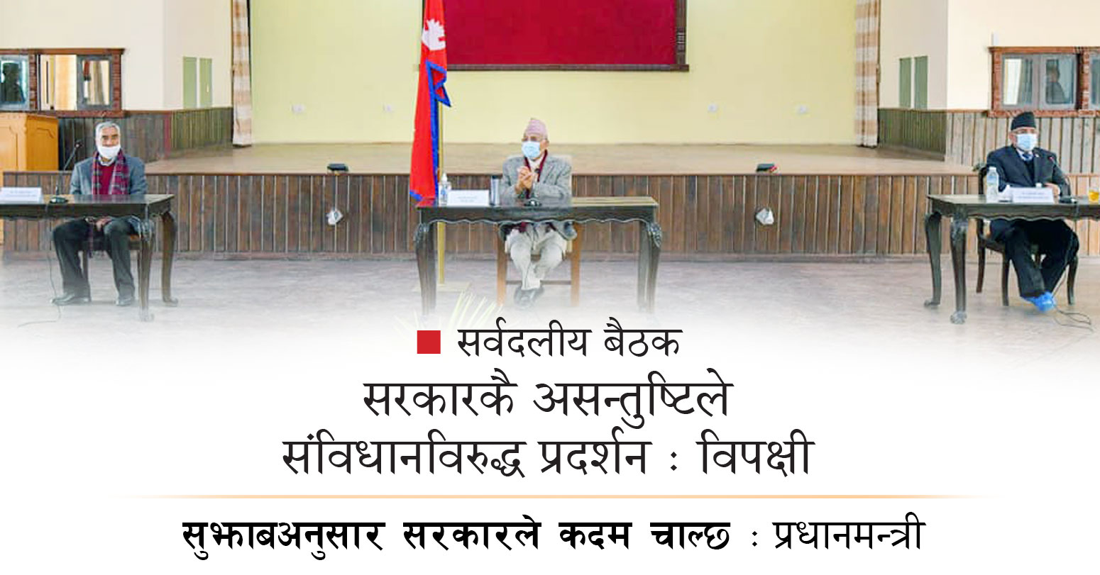 सरकारकै असन्तुष्टिले संविधानविरुद्ध प्रदर्शन : विपक्षी