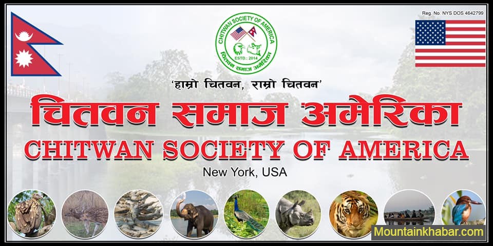 चितवन समाज अमेरिकाको तेश्रो अधिवेशन सम्पन्न
