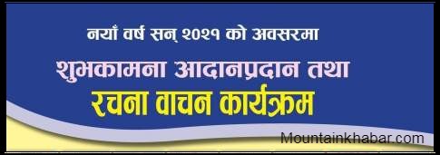अमेरिकामा कविता वाचन गरेर नयाँवर्ष मनाईने