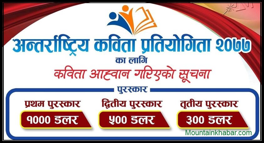 अन्तर्राष्ट्रिय कविता प्रतियोगिता