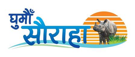 पर्यटन प्रर्वद्धनका लागि घुमौँ सौराहा अभियान सुरु