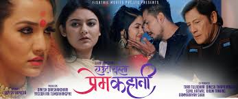 ‘एउटा यस्तो प्रेम कहानी’ माघ १ गतेबाट प्रदर्शनमा आउने