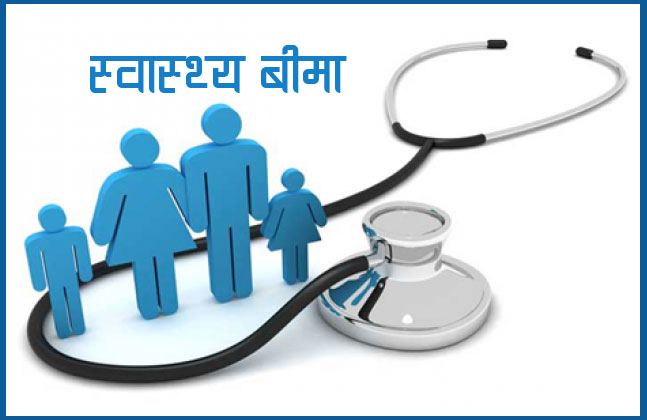 सुदूरपश्चिम प्रदेशका ३ लाख २१ हजार नागरिक स्वास्थ्य बीमामा आवद्ध