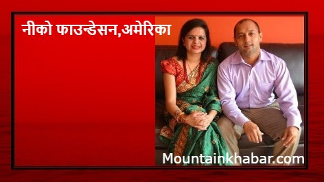 अमेरिकामा नीको फाउन्डेसन नामक गैर सरकारी संस्थाको स्थापना