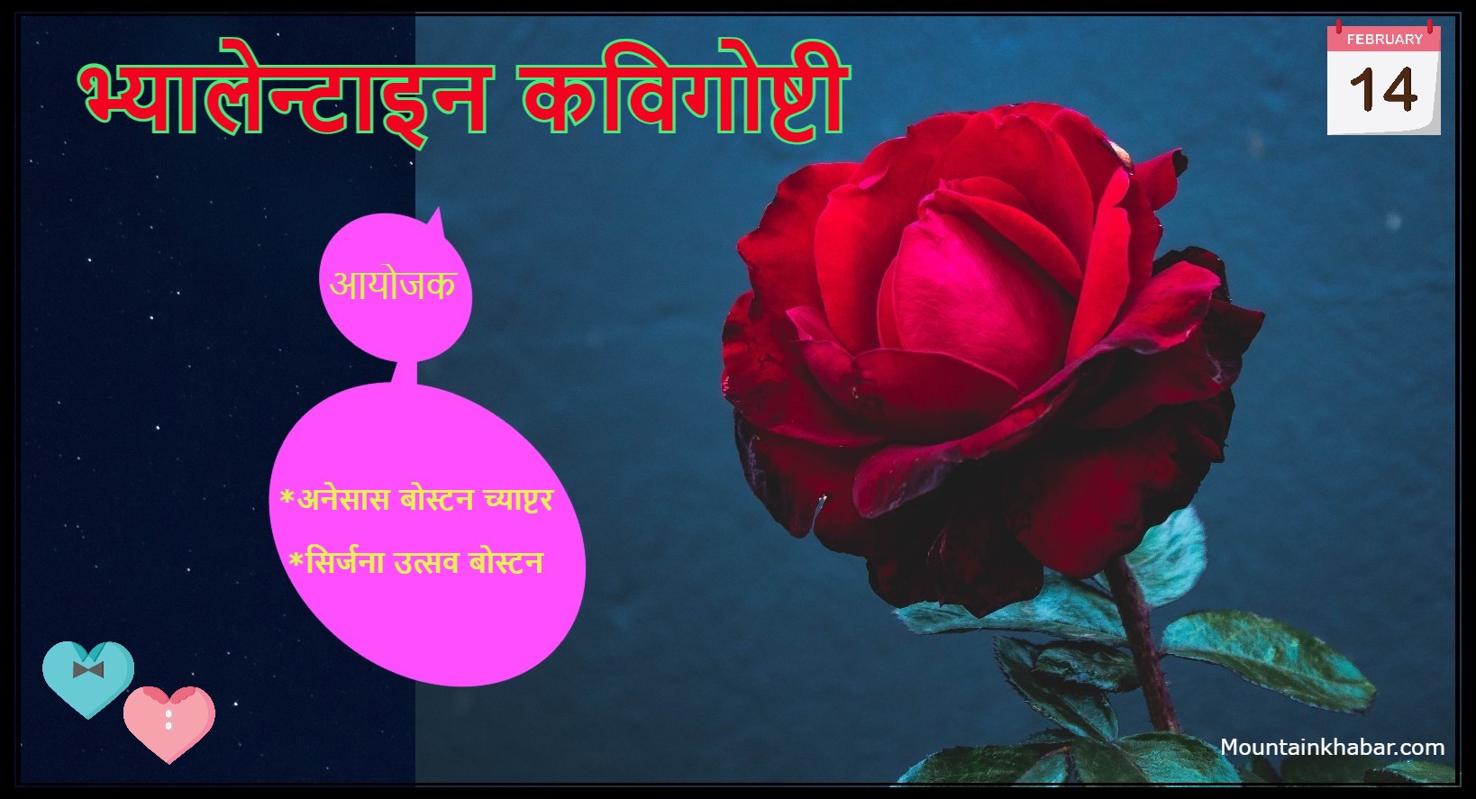 अमेरिकामा भ्यालेन्टाइन कविगोष्टी हुने