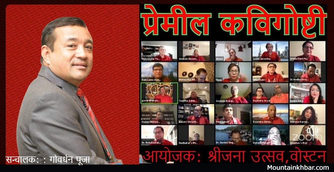 माउण्टेन अनलाइनको एकसय डलर राशीको  प्रेम कविता उत्सव उपहार पहाडीलाई
