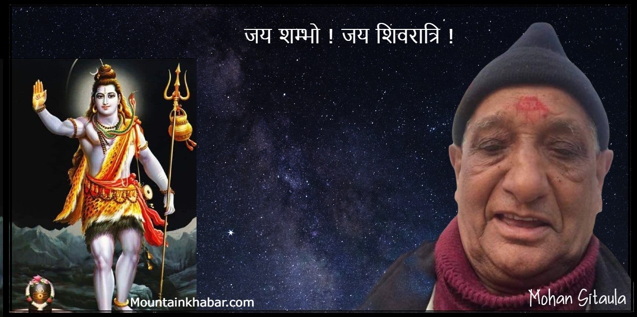 जय शम्भो ! जय शिवरात्रि !