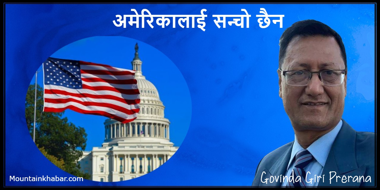 अमेरिकालाई सन्चो छैन – कविता