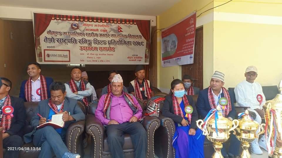 रसुवामा गाउँपालिका स्तरिय अन्तर माध्यामिक बिद्यालय राष्ट्रपति रनिङ शिल्ड प्रतियोगिता सुरु