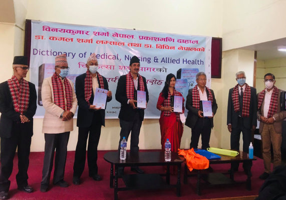 चिकित्सासम्बन्धी सम्पूर्ण शब्दको परिभाषा रहेको ‘चिकित्सा शब्दसागर’ विमोचन