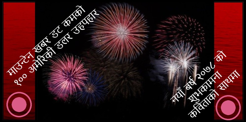 माउन्टेन खबर डटकमले भाग्यशाली कविलाई उपहार दिने