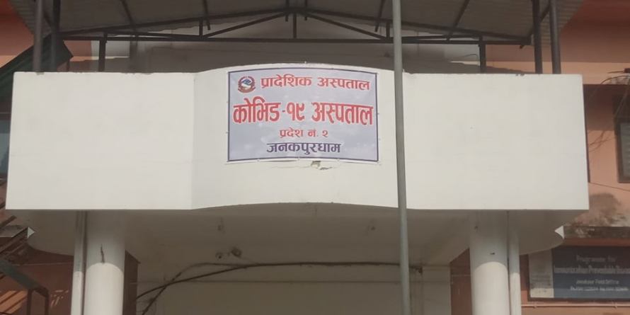 चिकित्सकको लापरबाहीले संक्रमितको मृत्यु भएको भन्दै अस्पतालमा तोडफोड