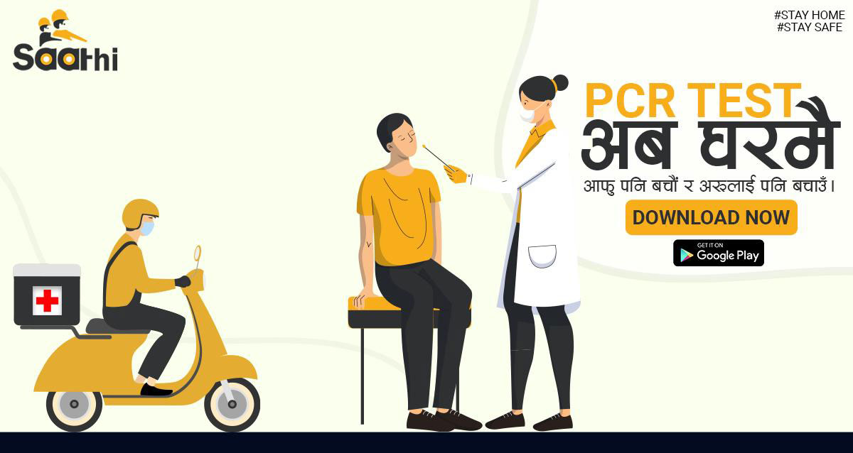 साथी एपबाट घरमै पिसिआर टेस्ट गराउन सकिने