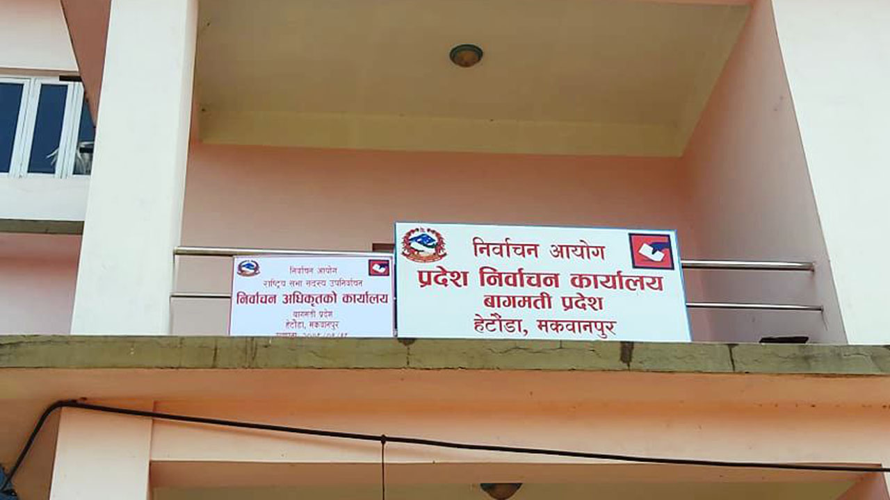 राष्ट्रियसभा सदस्य पदको निर्वाचनका प्रदेश निर्वाचन कार्यालय स्थापना