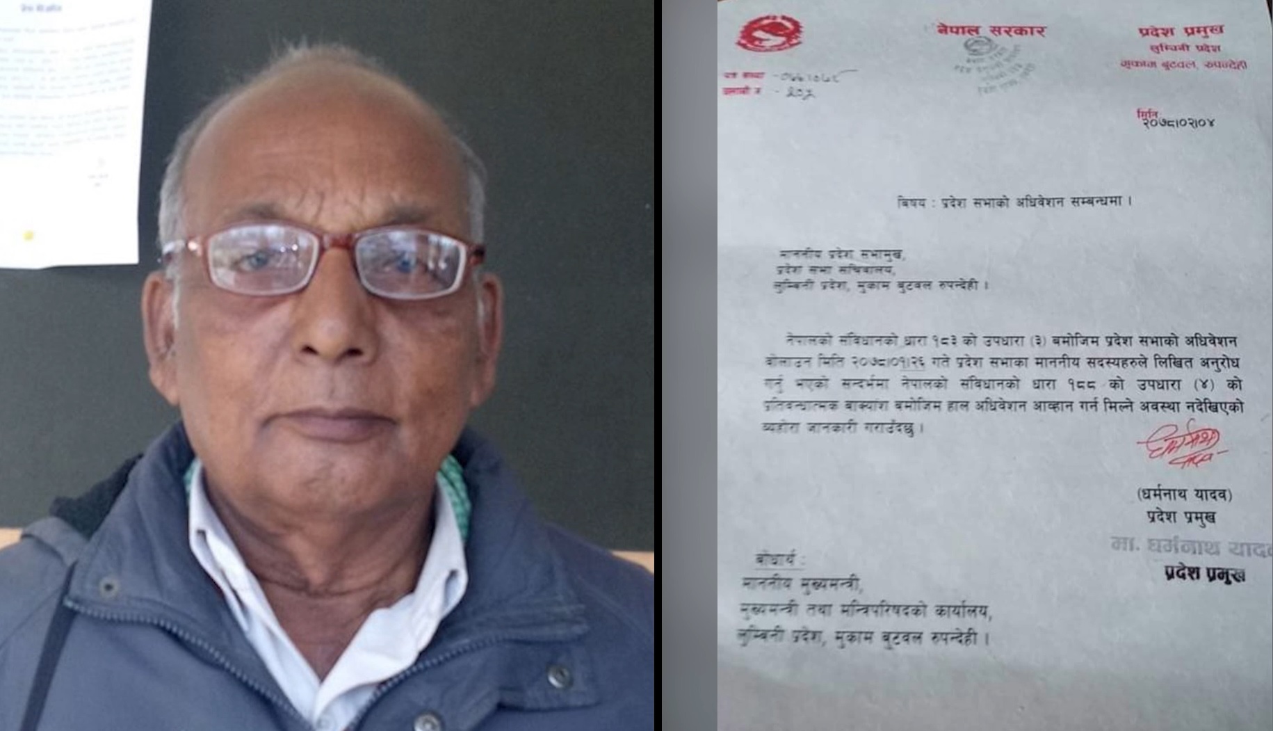 लुम्बिनी प्रदेश प्रमुखद्वारा विशेष अधिवेशन बोलाउन अस्वीकार