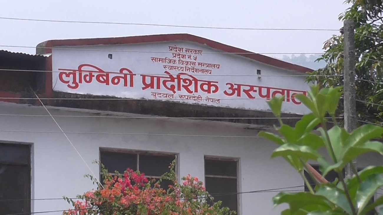 लुम्बिनी अस्पतालले पिसिआर परीक्षणको शुल्क घटायो