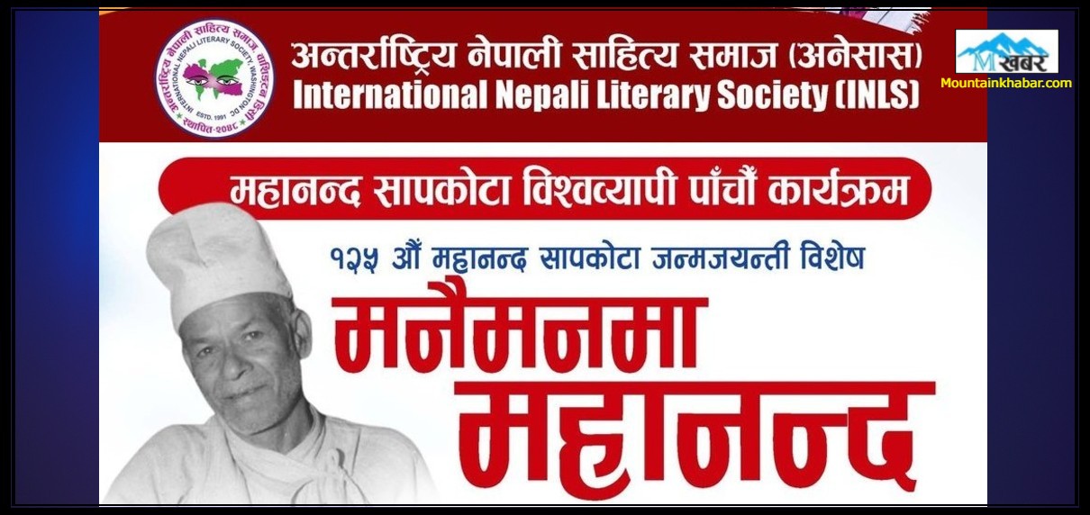 महानन्द जयन्तीमा प्रतियोगितात्मक कवि गोष्ठी हुने