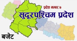 प्रदेश पूर्वाधार विकास कार्यक्रमलाई निरन्तरता