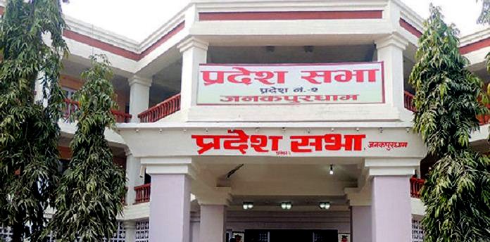२ नंम्बर प्रदेशको प्रदेशसभाको छैटौँ अधिवेशन भोलीबाट
