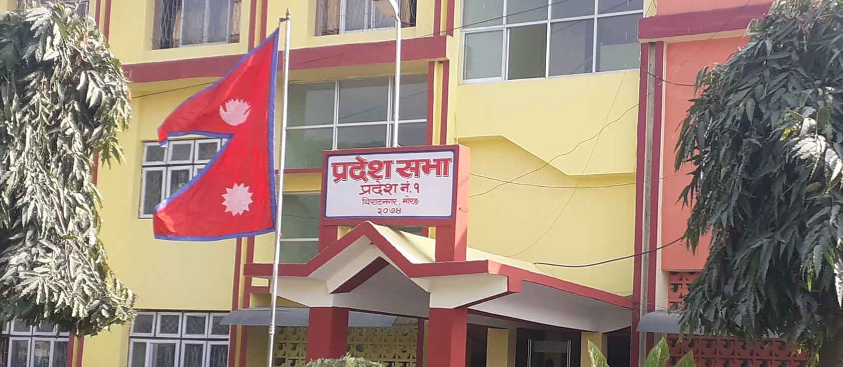 प्रदेश १ को आर्थिक विधेयक सर्वसम्मतिले पारित