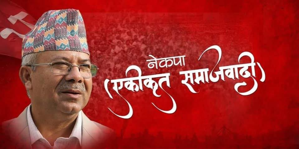 धनकुटामा पाँच जना जनप्रतिनिधि एकीकृत समाजवादीमा