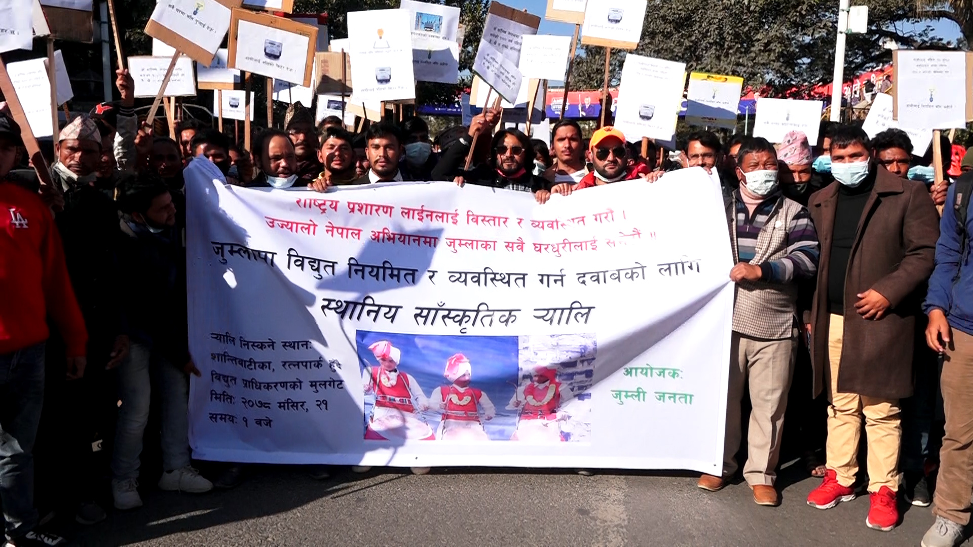 जुम्लामा विद्युत नियमित र व्यवस्थित गर्न माग गर्दै काठमाडौंमा प्रदर्शन