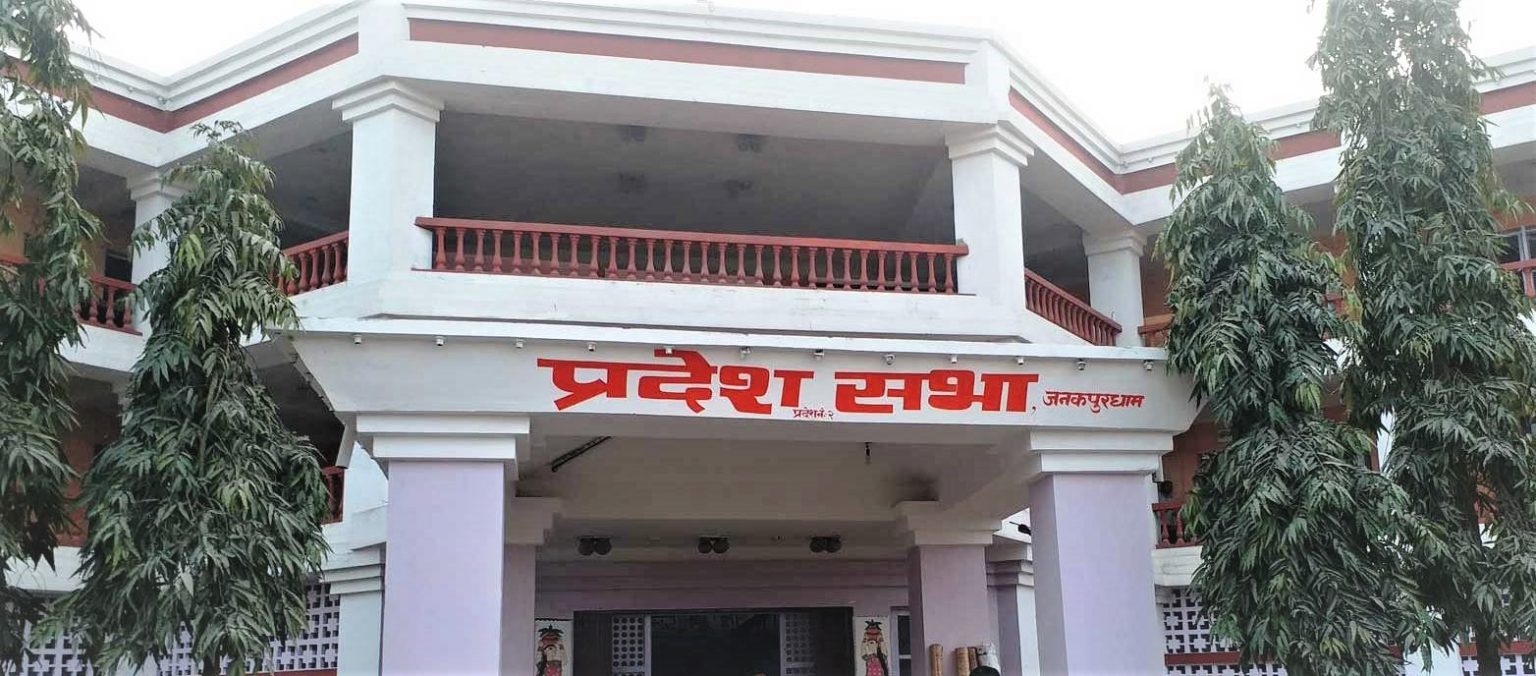 असार २० देखि मधेस प्रदेश सरकारको बजेटमाथि छलफल हुने