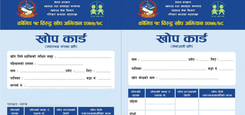 म्याग्दीमा सरकारी सुविधा लिन खोप कार्ड अनिवार्य