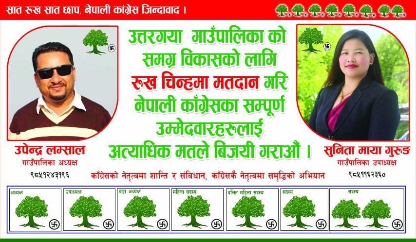 यस्तो छ उत्तरगया गाउँपालिकाका अध्यक्ष र उपाध्यक्षको संयुक्त प्रतिवद्धता