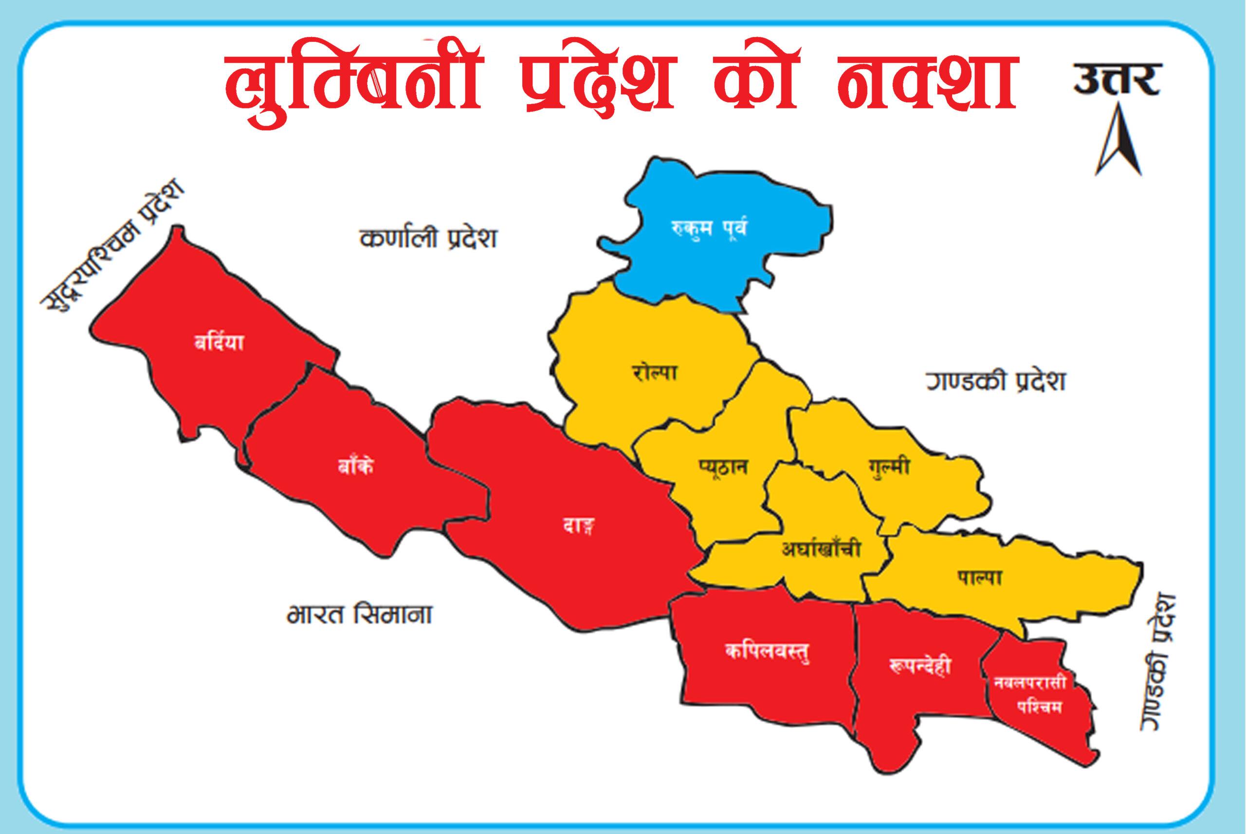 लुम्बिनी प्रदेश सरकार:  नवनियुक्त मन्त्रीहरूको शपथ आज