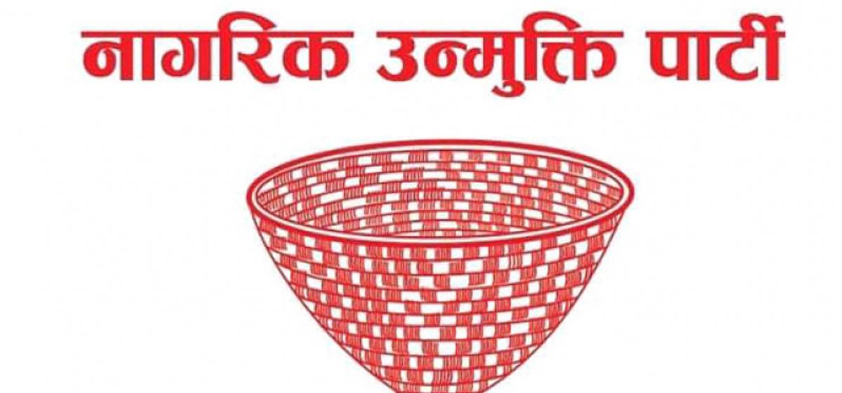 नागरिक उन्मुक्ति पार्टीले सुदूरपश्चिम प्रदेश सरकारलाई विश्वासको मत नदिने