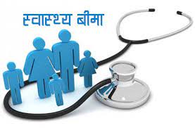 स्वास्थ्य बिमामा आबद्ध भए मात्रै कडा रोग लागेका बिरामीले सुविधा पाउने