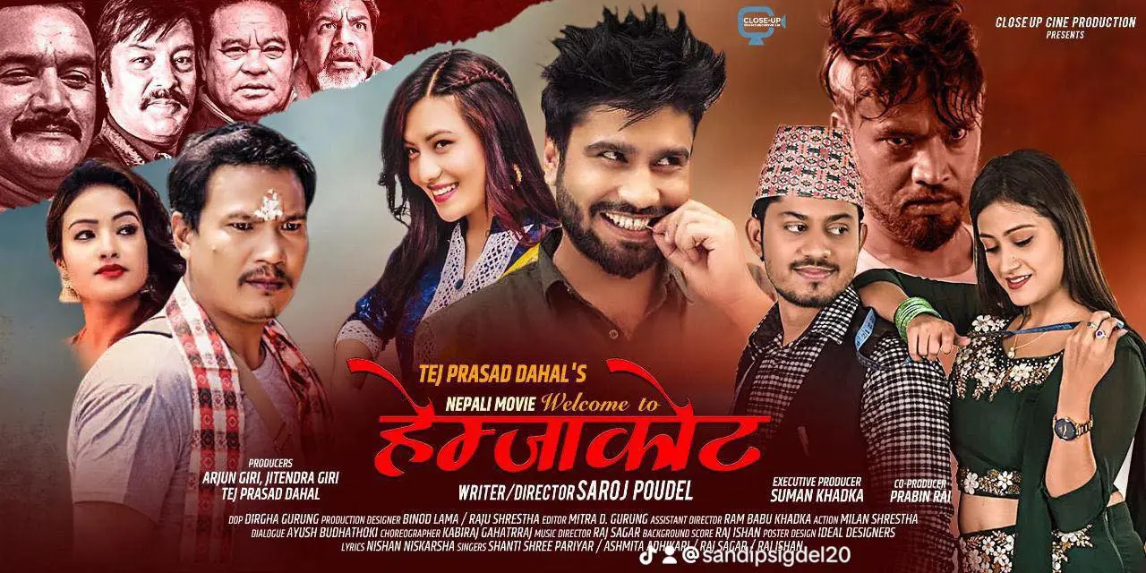 चलचित्र वेलकम टु हेम्जोकोटको प्रिमियर शो