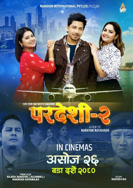 ‘परदेशी २’को ट्रेलर सार्वजनिक