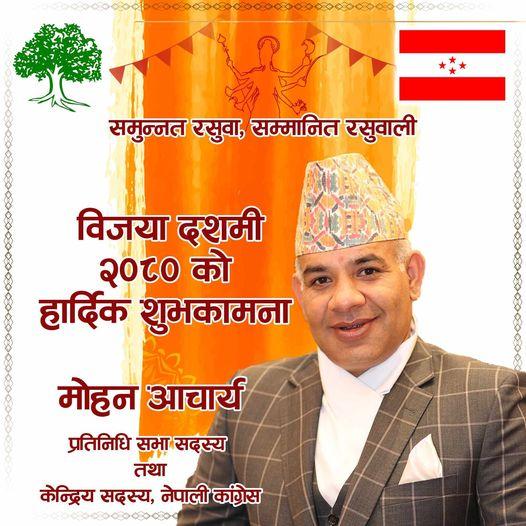 सांसद आचार्यव्दारा विजयादशमीको शुभकामना