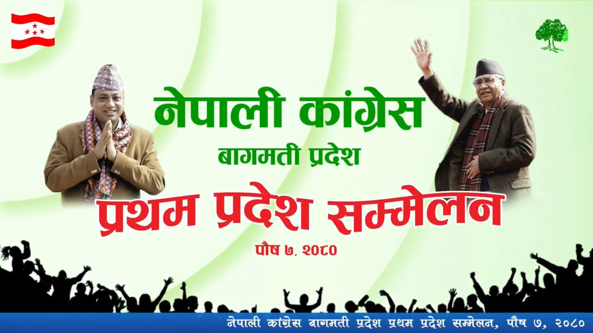 कांग्रेस बागमती प्रदेश सम्मेलन आज